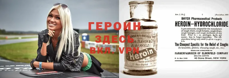 ГЕРОИН VHQ  Гороховец 